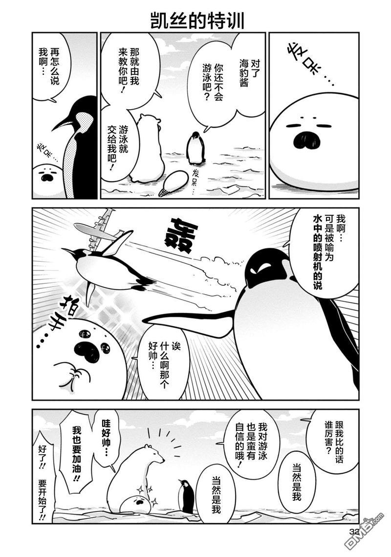 恋爱中的白熊[耽美]韩漫全集-第15话无删减无遮挡章节图片 