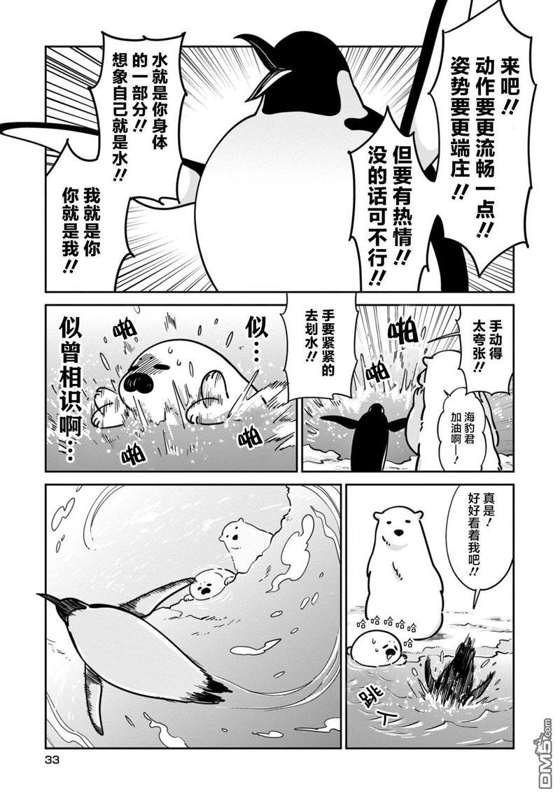 恋爱中的白熊[耽美]韩漫全集-第15话无删减无遮挡章节图片 