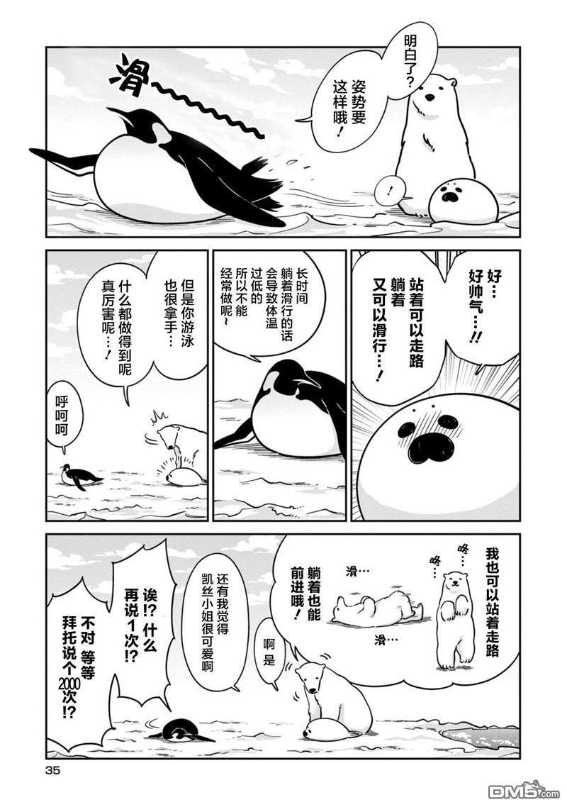 恋爱中的白熊[耽美]韩漫全集-第15话无删减无遮挡章节图片 
