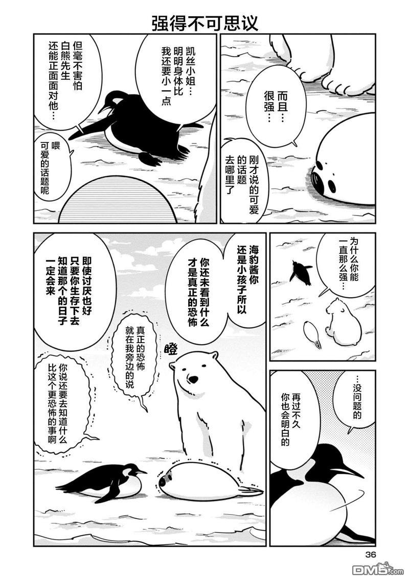 恋爱中的白熊[耽美]韩漫全集-第15话无删减无遮挡章节图片 