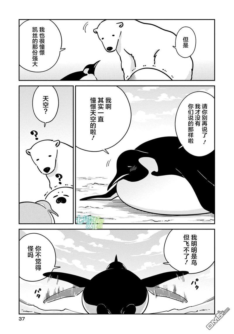 恋爱中的白熊[耽美]韩漫全集-第15话无删减无遮挡章节图片 