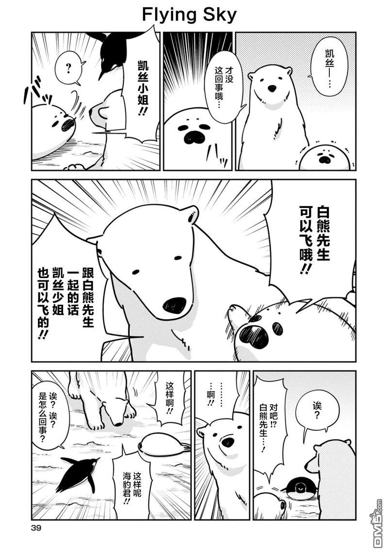 恋爱中的白熊[耽美]韩漫全集-第15话无删减无遮挡章节图片 