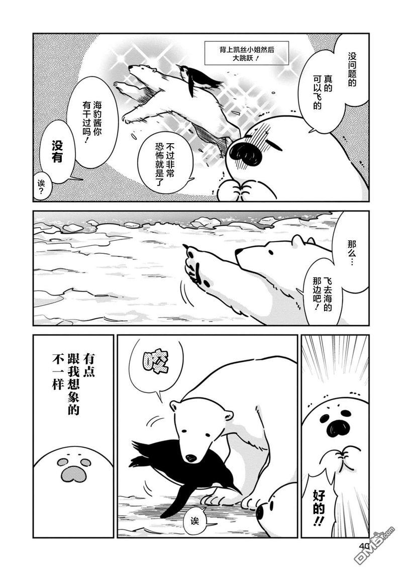 恋爱中的白熊[耽美]韩漫全集-第15话无删减无遮挡章节图片 