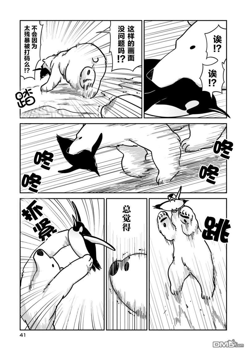 恋爱中的白熊[耽美]韩漫全集-第15话无删减无遮挡章节图片 