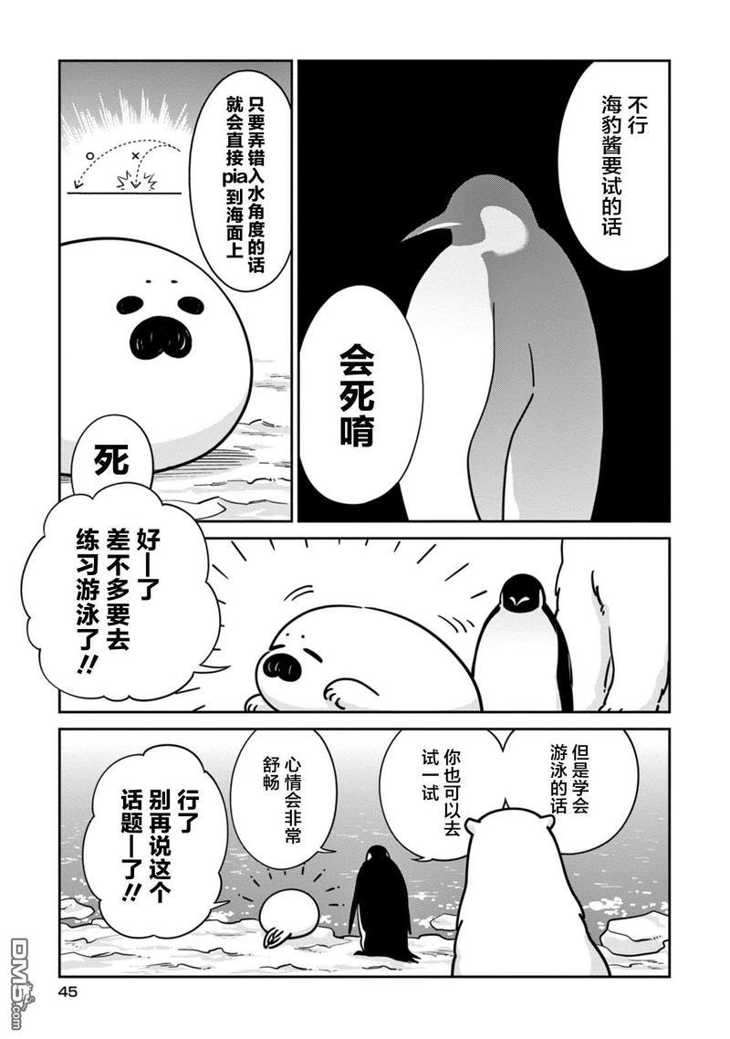 恋爱中的白熊[耽美]韩漫全集-第15话无删减无遮挡章节图片 
