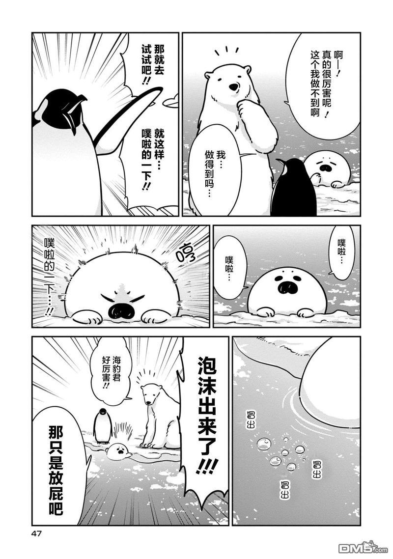 恋爱中的白熊[耽美]韩漫全集-第15话无删减无遮挡章节图片 