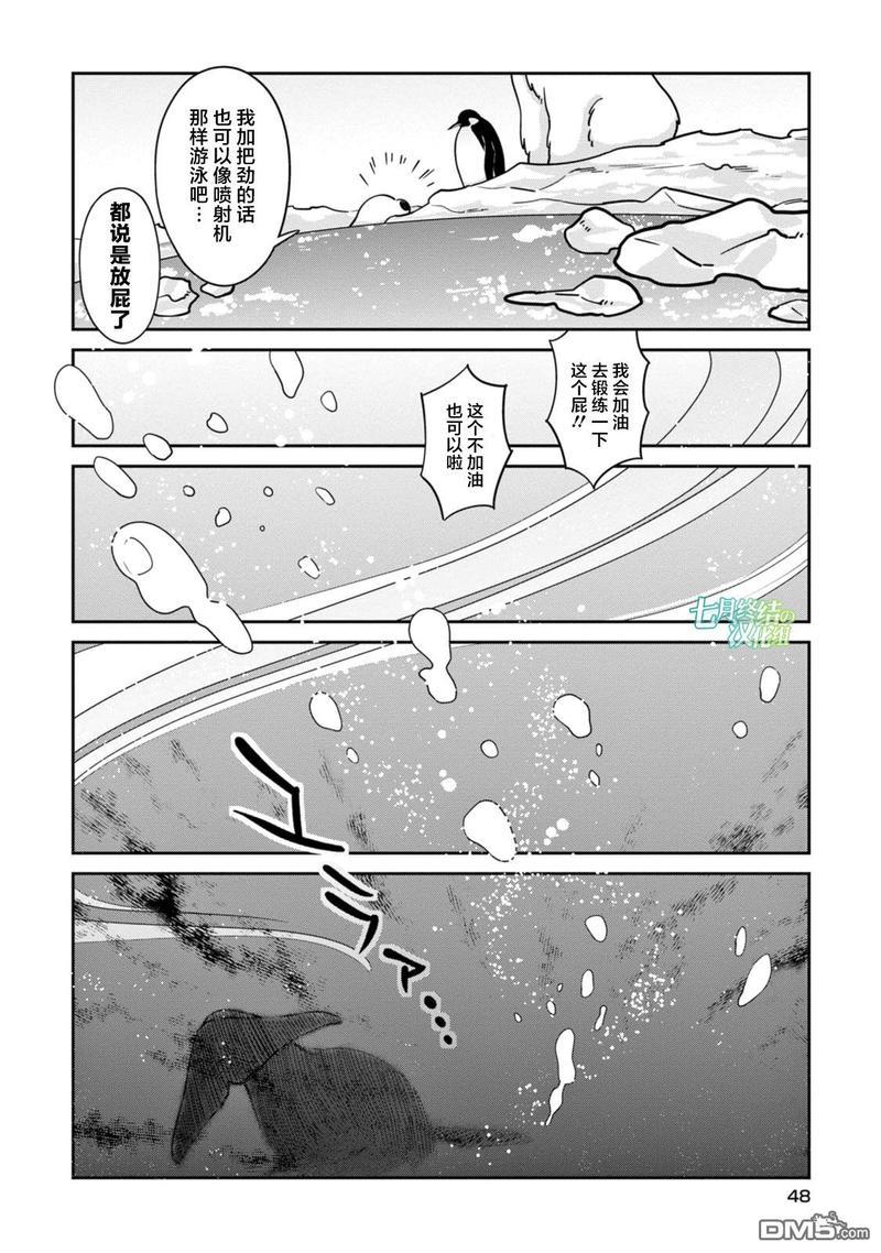 恋爱中的白熊[耽美]韩漫全集-第15话无删减无遮挡章节图片 