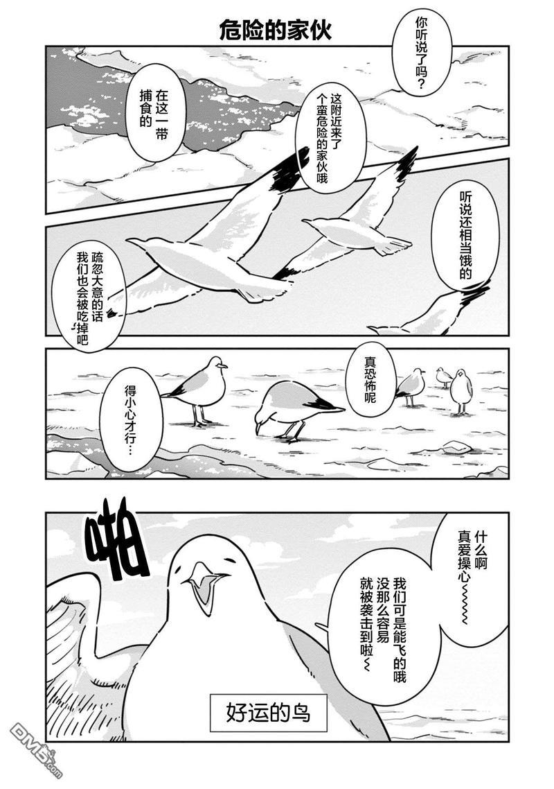 恋爱中的白熊[耽美]韩漫全集-第16话无删减无遮挡章节图片 