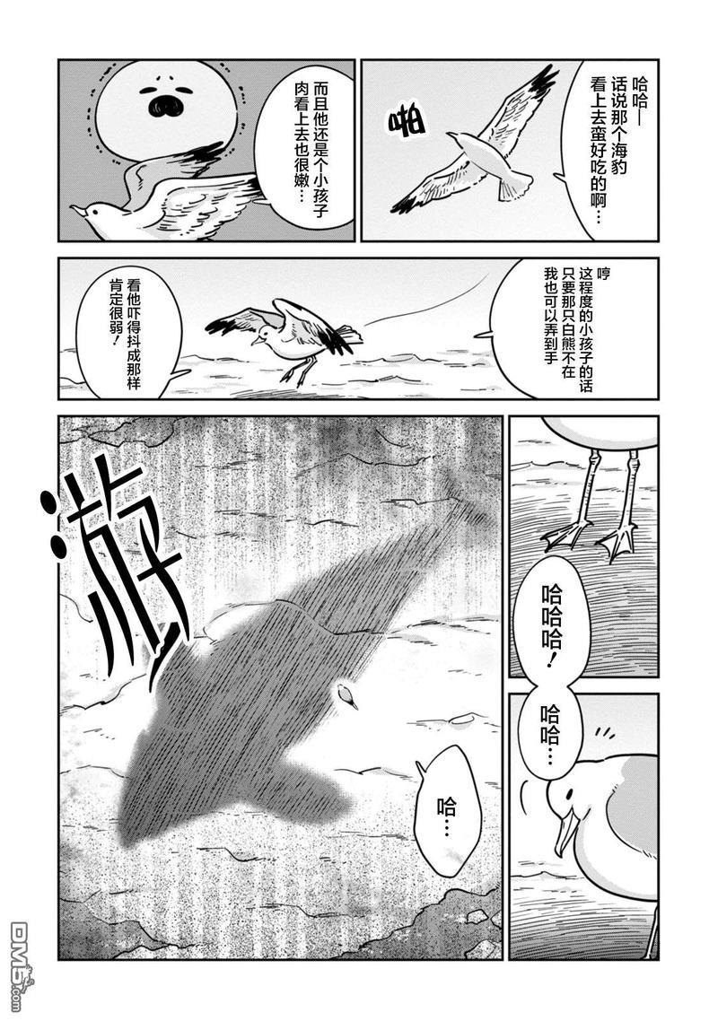 恋爱中的白熊[耽美]韩漫全集-第16话无删减无遮挡章节图片 