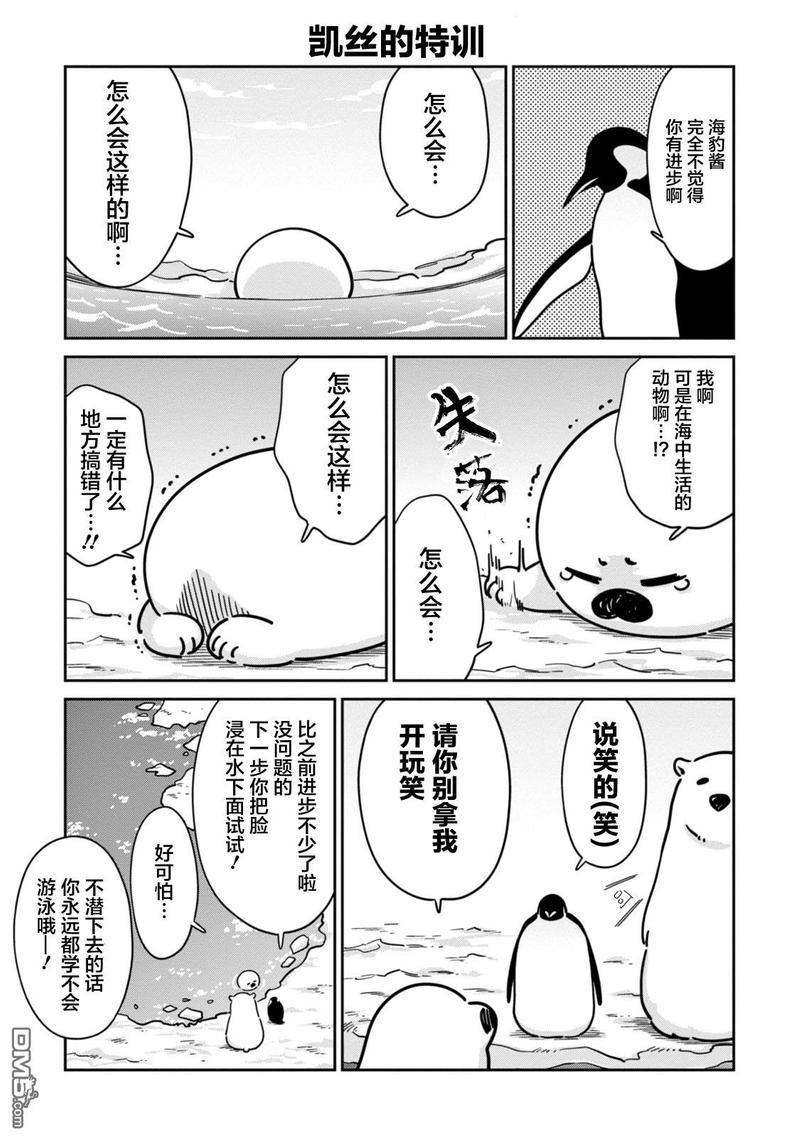 恋爱中的白熊[耽美]韩漫全集-第16话无删减无遮挡章节图片 