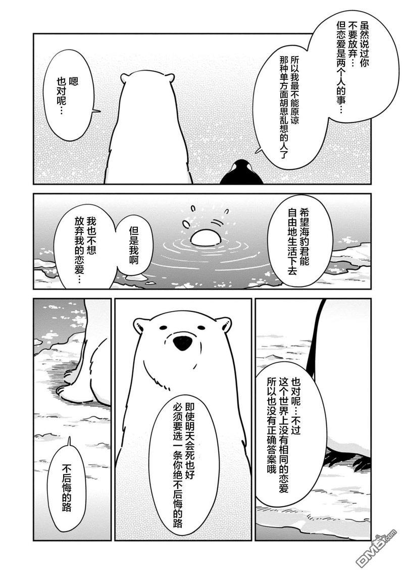 恋爱中的白熊[耽美]韩漫全集-第16话无删减无遮挡章节图片 