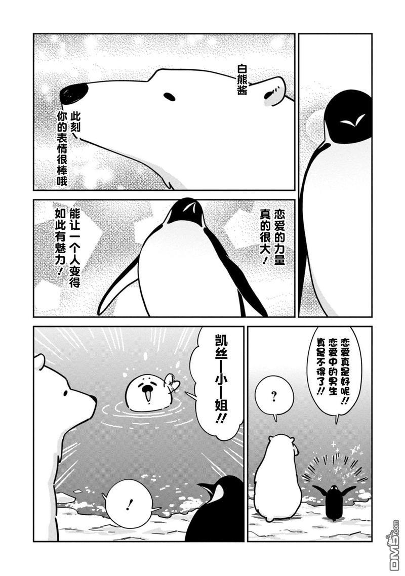恋爱中的白熊[耽美]韩漫全集-第16话无删减无遮挡章节图片 