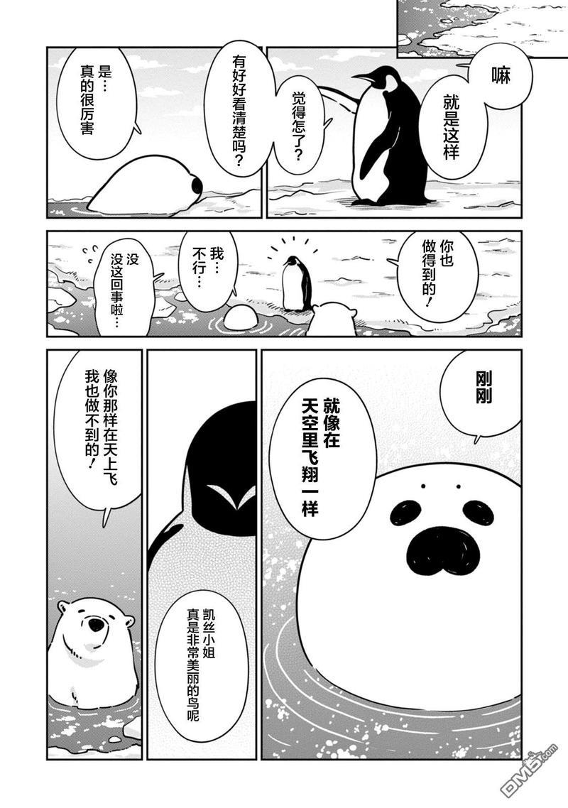 恋爱中的白熊[耽美]韩漫全集-第16话无删减无遮挡章节图片 