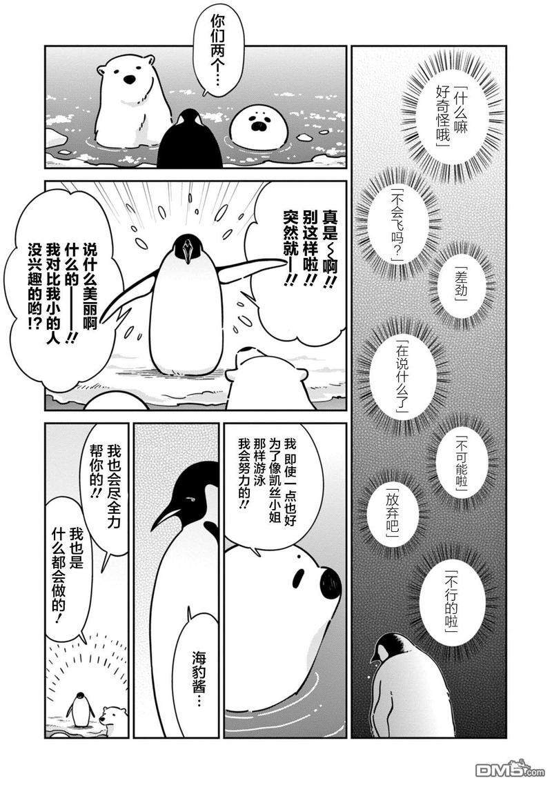 恋爱中的白熊[耽美]韩漫全集-第16话无删减无遮挡章节图片 