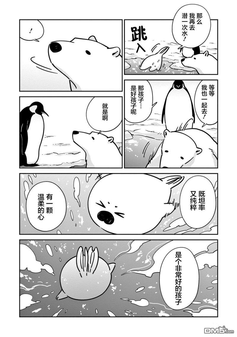 恋爱中的白熊[耽美]韩漫全集-第16话无删减无遮挡章节图片 