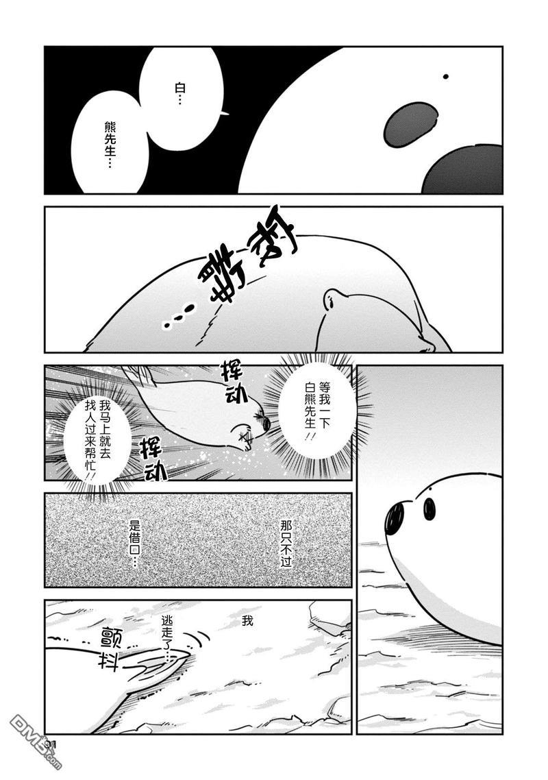 恋爱中的白熊[耽美]韩漫全集-第18话无删减无遮挡章节图片 
