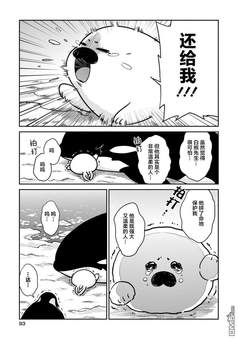 恋爱中的白熊[耽美]韩漫全集-第18话无删减无遮挡章节图片 