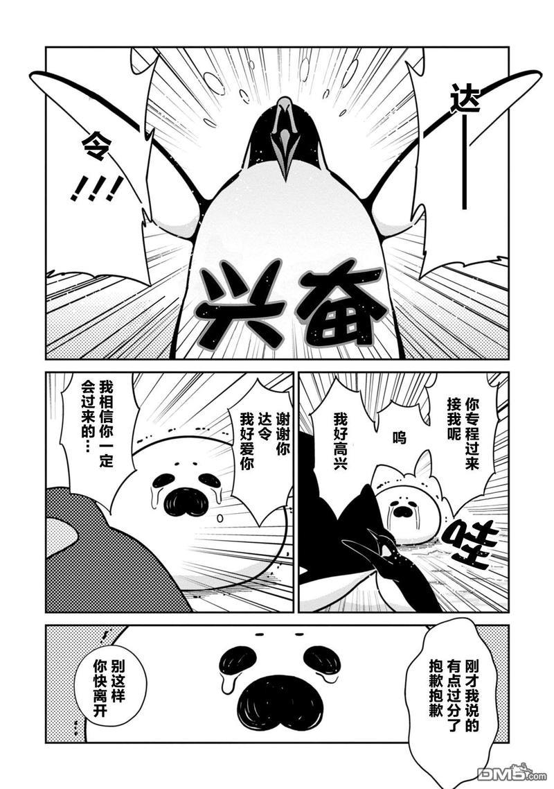 恋爱中的白熊[耽美]韩漫全集-第18话无删减无遮挡章节图片 