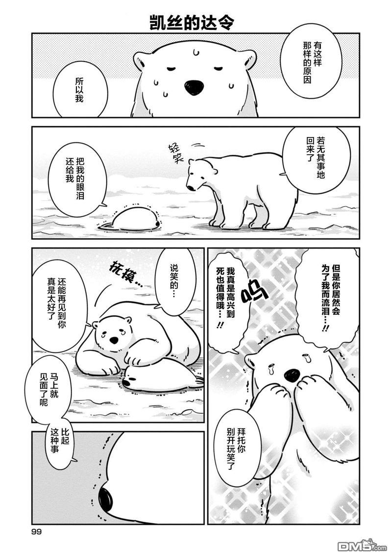 恋爱中的白熊[耽美]韩漫全集-第18话无删减无遮挡章节图片 