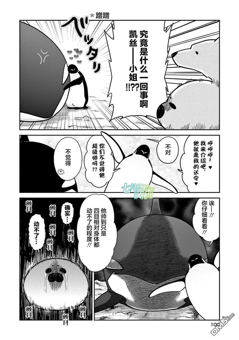 恋爱中的白熊[耽美]韩漫全集-第18话无删减无遮挡章节图片 