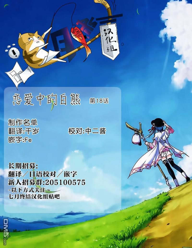 恋爱中的白熊[耽美]韩漫全集-第18话无删减无遮挡章节图片 