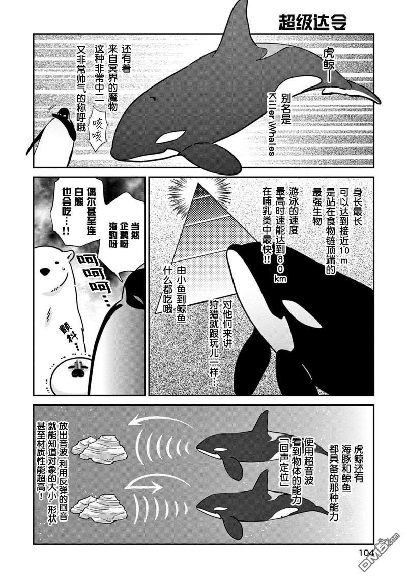 恋爱中的白熊[耽美]韩漫全集-第19话无删减无遮挡章节图片 
