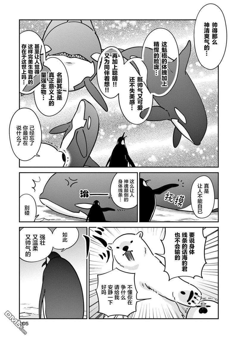 恋爱中的白熊[耽美]韩漫全集-第19话无删减无遮挡章节图片 