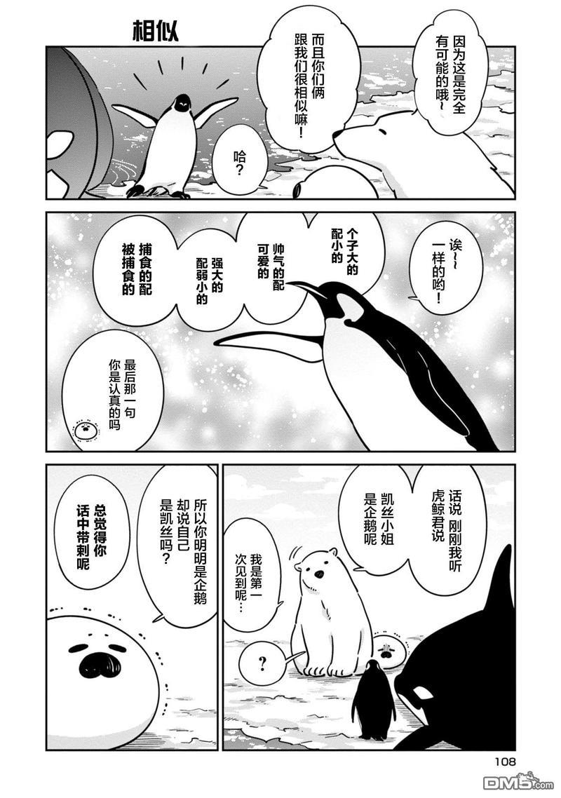 恋爱中的白熊[耽美]韩漫全集-第19话无删减无遮挡章节图片 