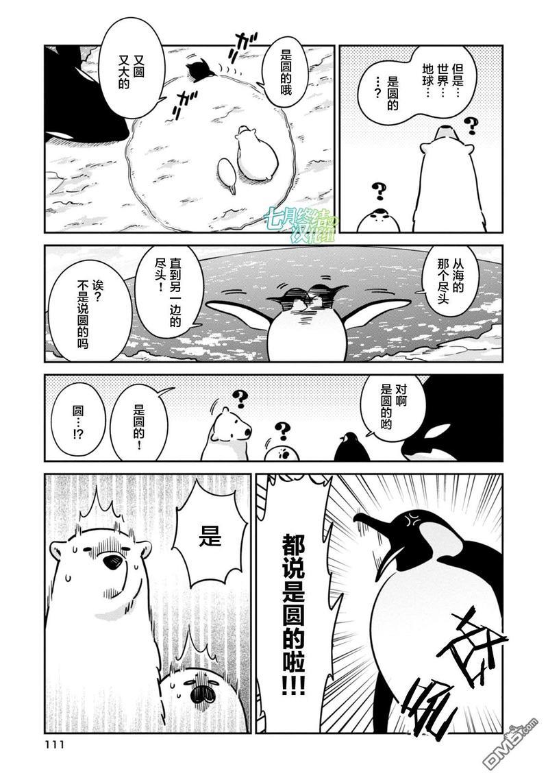 恋爱中的白熊[耽美]韩漫全集-第19话无删减无遮挡章节图片 