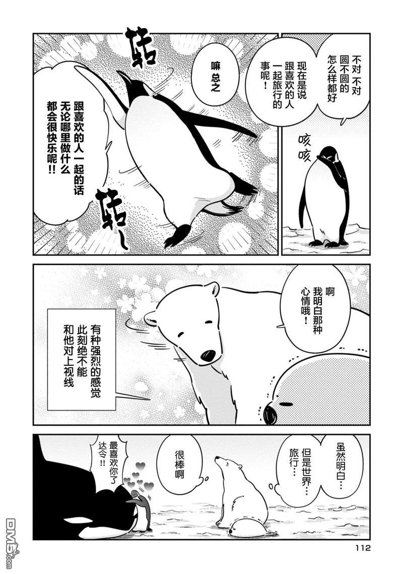 恋爱中的白熊[耽美]韩漫全集-第19话无删减无遮挡章节图片 