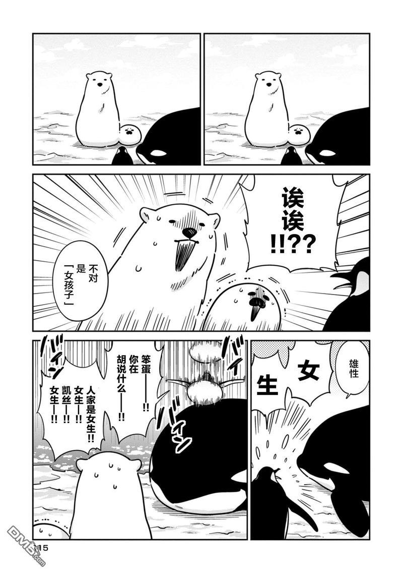恋爱中的白熊[耽美]韩漫全集-第19话无删减无遮挡章节图片 