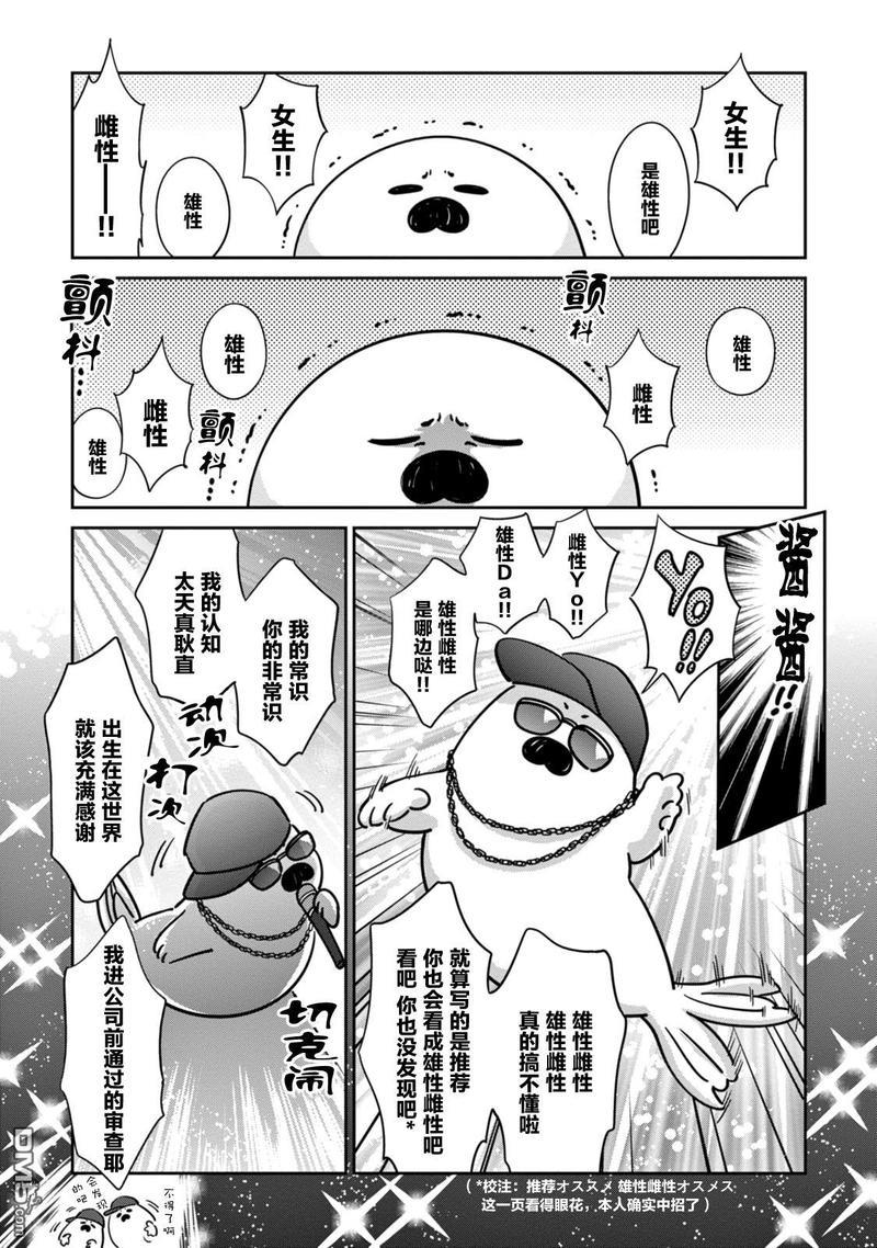 恋爱中的白熊[耽美]韩漫全集-第19话无删减无遮挡章节图片 