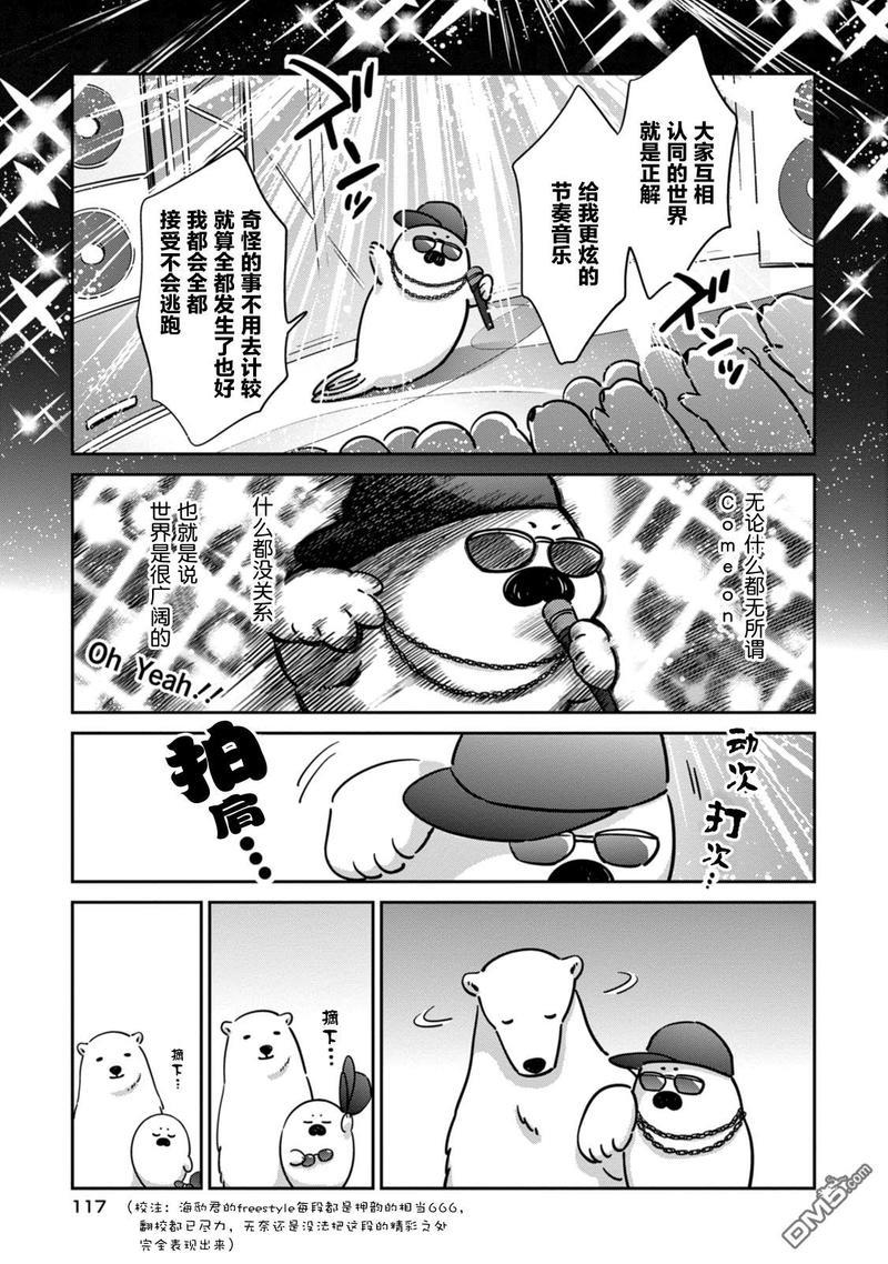 恋爱中的白熊[耽美]韩漫全集-第19话无删减无遮挡章节图片 