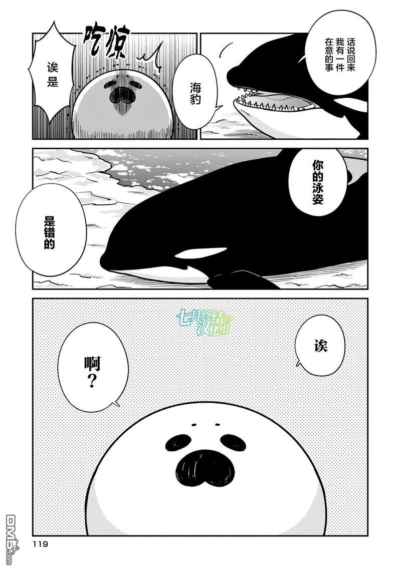 恋爱中的白熊[耽美]韩漫全集-第19话无删减无遮挡章节图片 