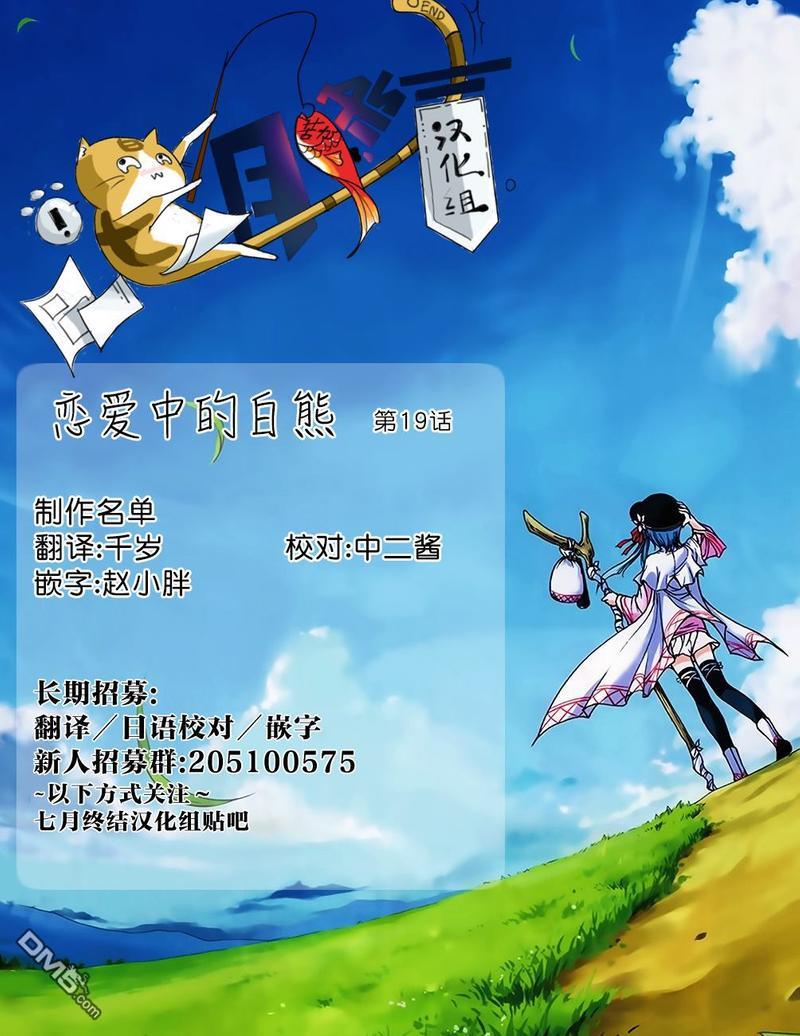 恋爱中的白熊[耽美]韩漫全集-第19话无删减无遮挡章节图片 