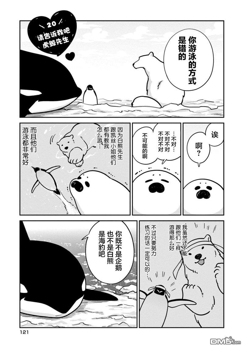 恋爱中的白熊[耽美]韩漫全集-第20话无删减无遮挡章节图片 