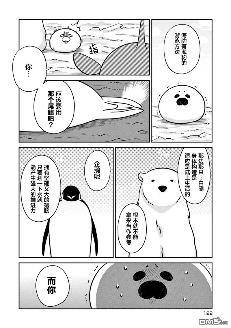 恋爱中的白熊[耽美]韩漫全集-第20话无删减无遮挡章节图片 