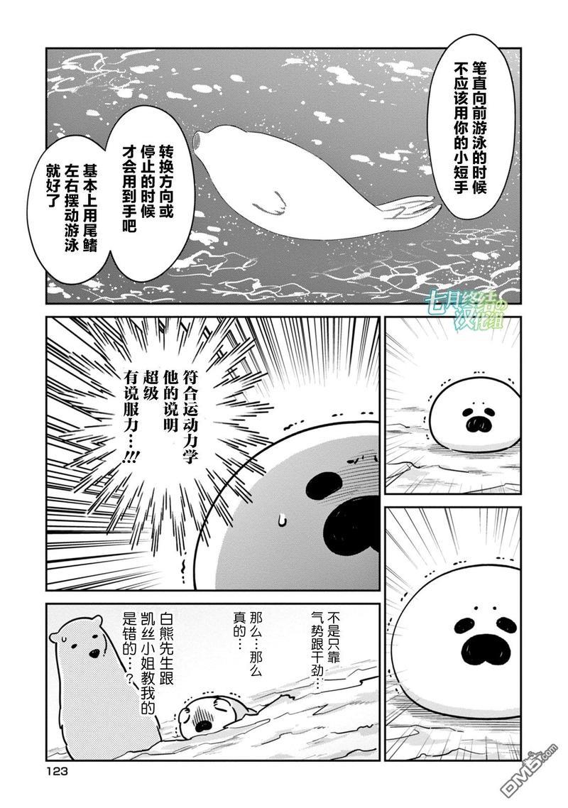 恋爱中的白熊[耽美]韩漫全集-第20话无删减无遮挡章节图片 