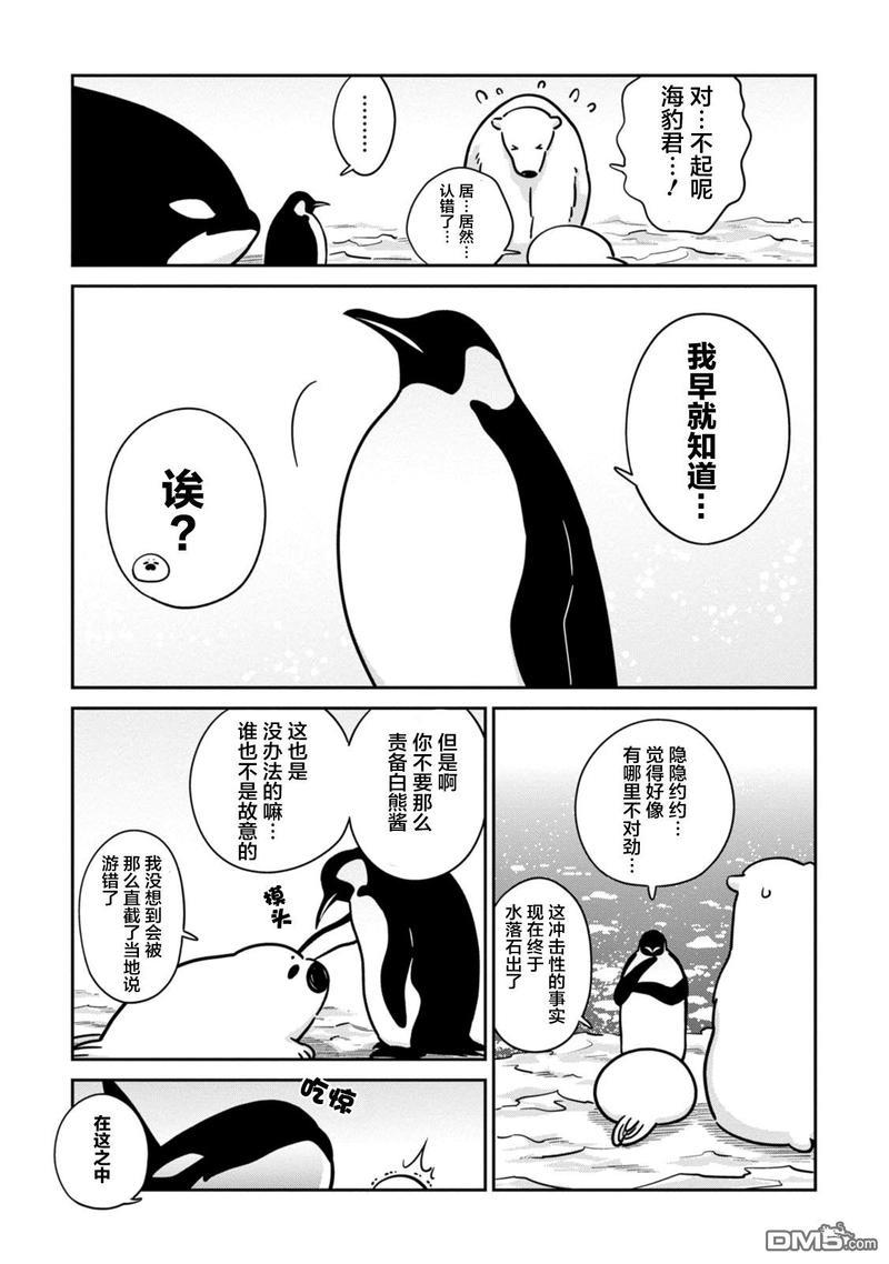 恋爱中的白熊[耽美]韩漫全集-第20话无删减无遮挡章节图片 