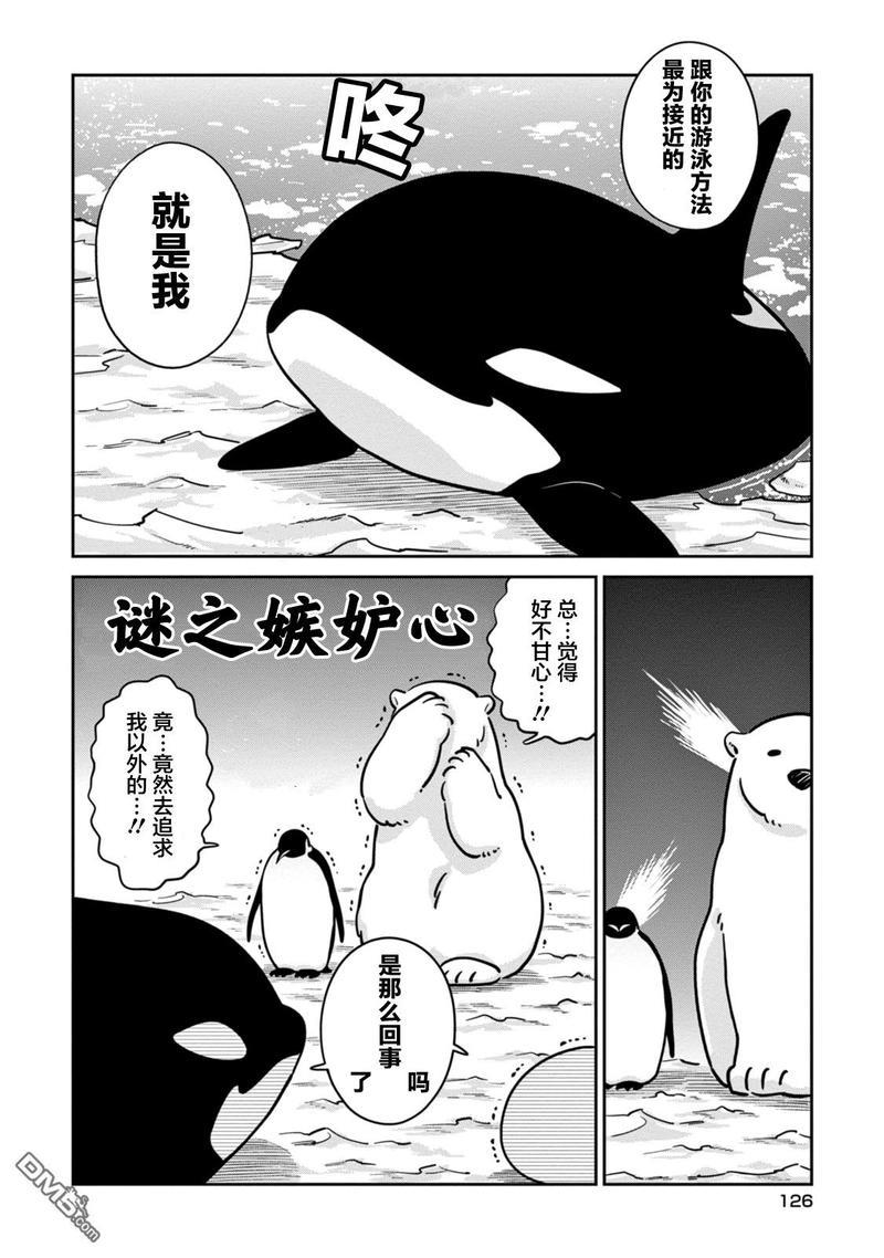 恋爱中的白熊[耽美]韩漫全集-第20话无删减无遮挡章节图片 