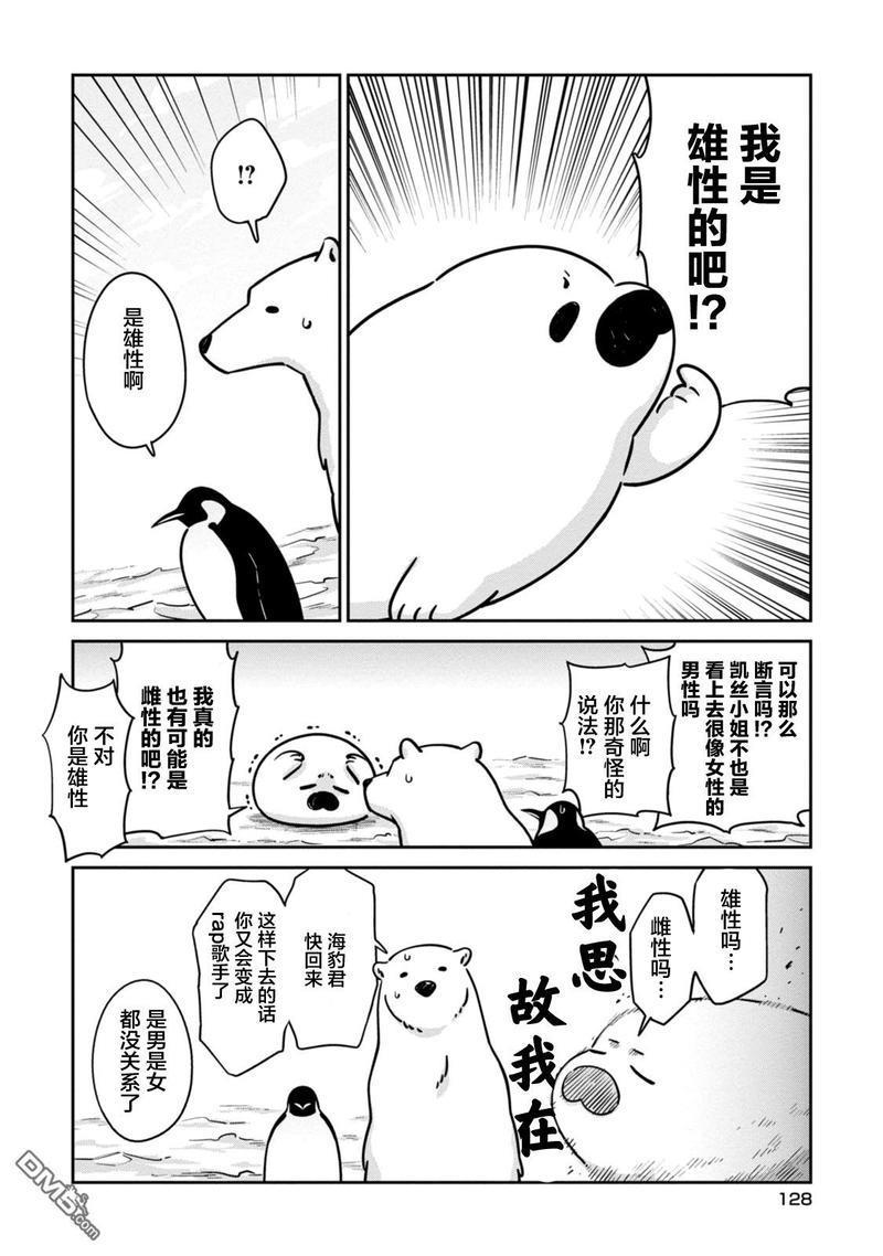 恋爱中的白熊[耽美]韩漫全集-第20话无删减无遮挡章节图片 