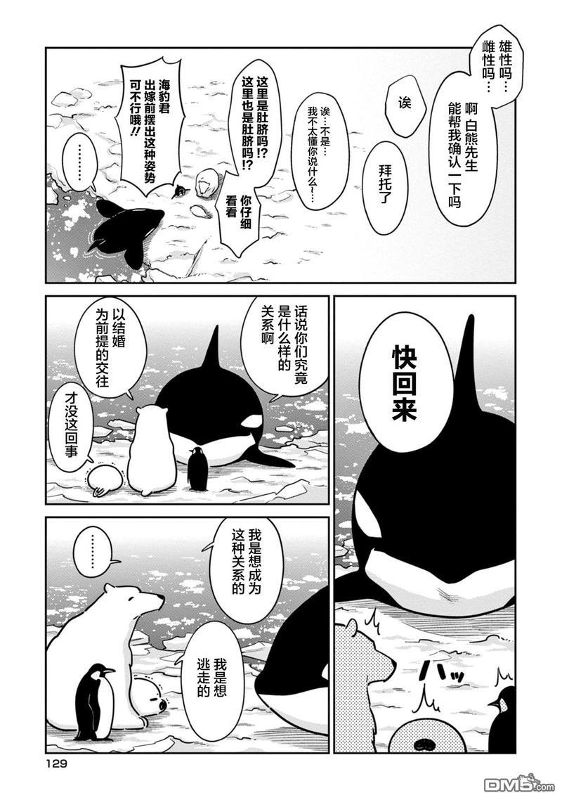 恋爱中的白熊[耽美]韩漫全集-第20话无删减无遮挡章节图片 