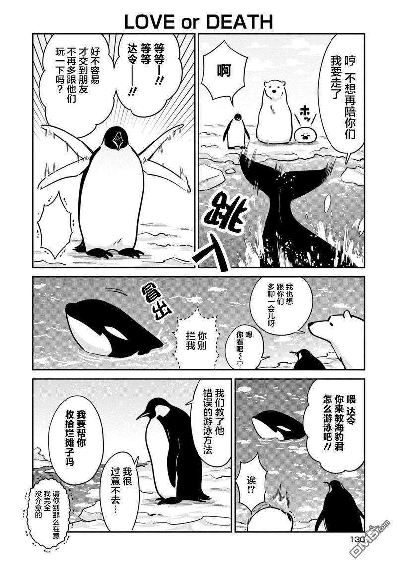恋爱中的白熊[耽美]韩漫全集-第20话无删减无遮挡章节图片 