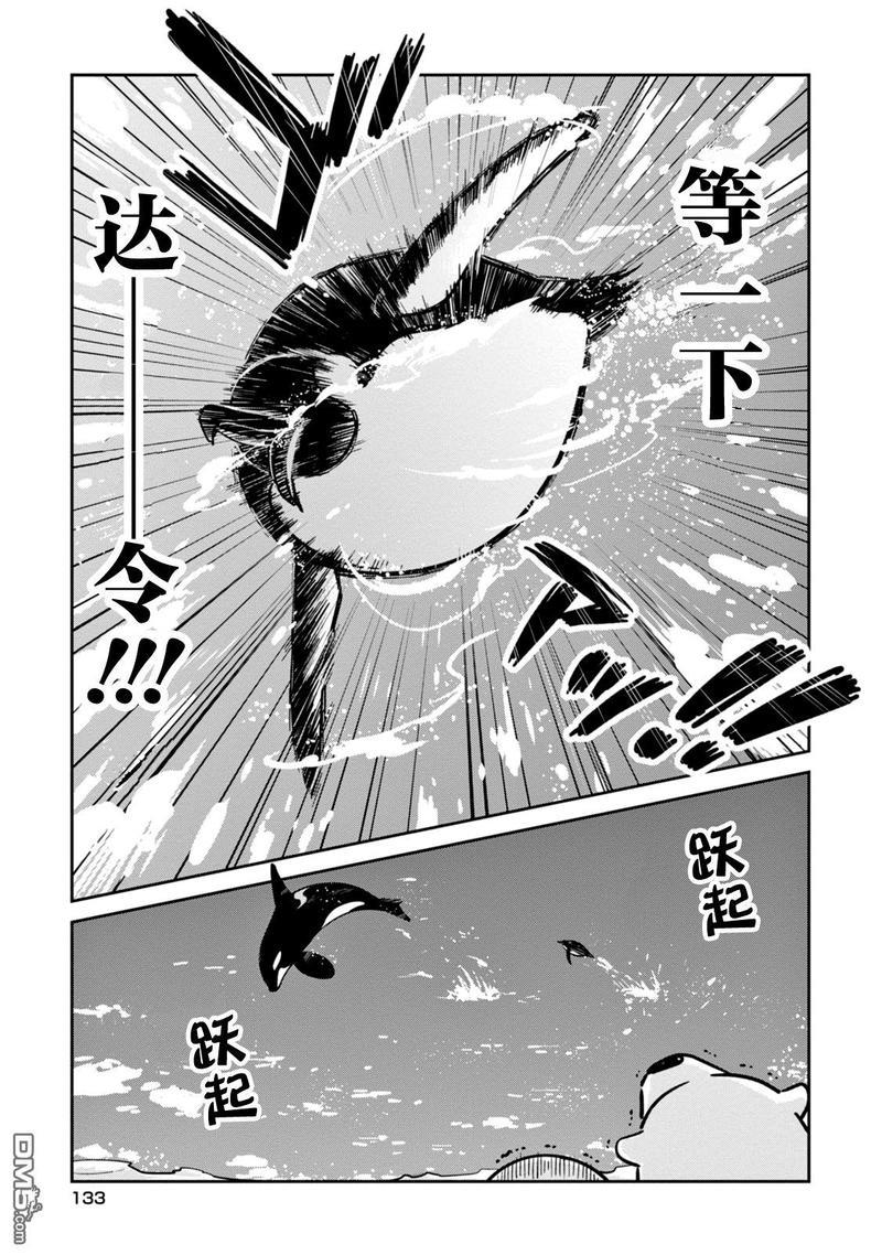 恋爱中的白熊[耽美]韩漫全集-第20话无删减无遮挡章节图片 
