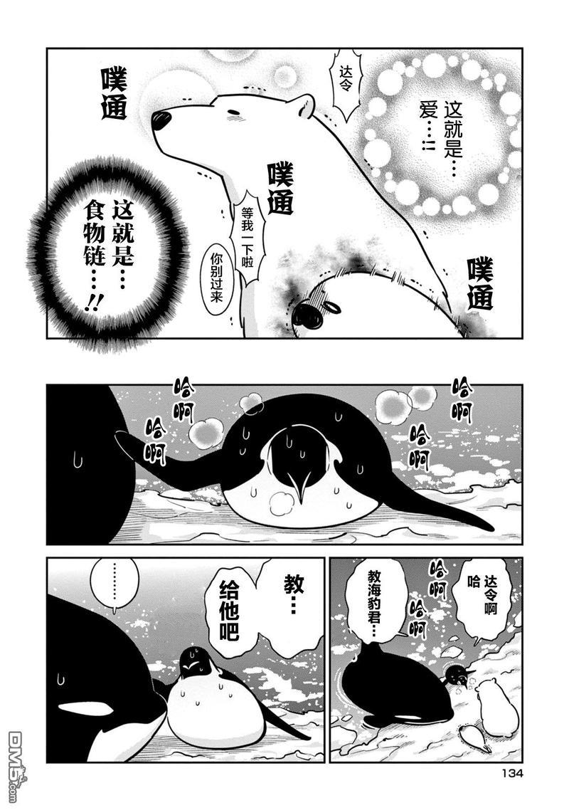 恋爱中的白熊[耽美]韩漫全集-第20话无删减无遮挡章节图片 
