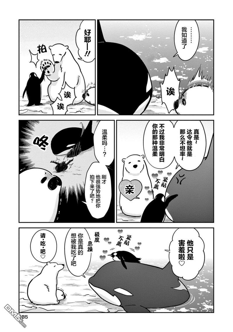 恋爱中的白熊[耽美]韩漫全集-第20话无删减无遮挡章节图片 