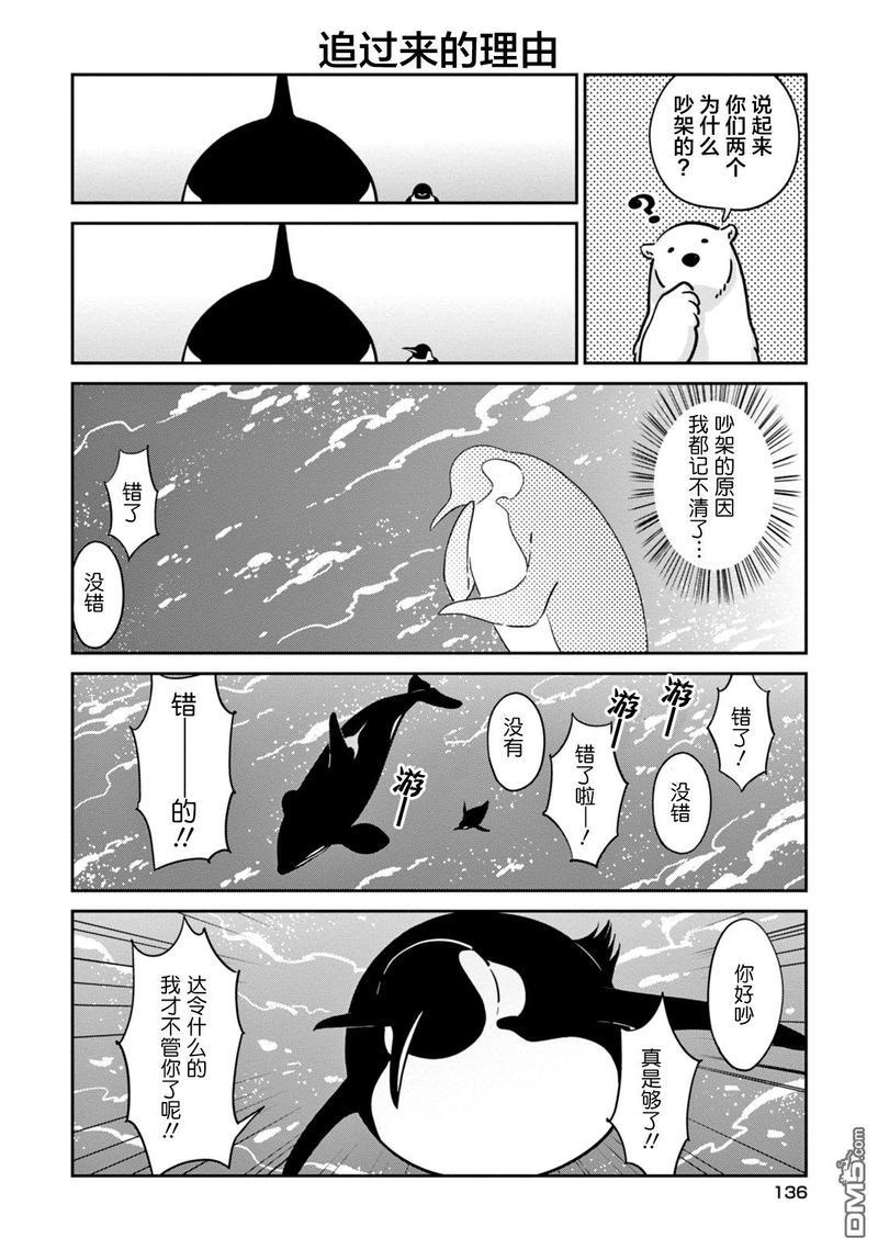 恋爱中的白熊[耽美]韩漫全集-第20话无删减无遮挡章节图片 