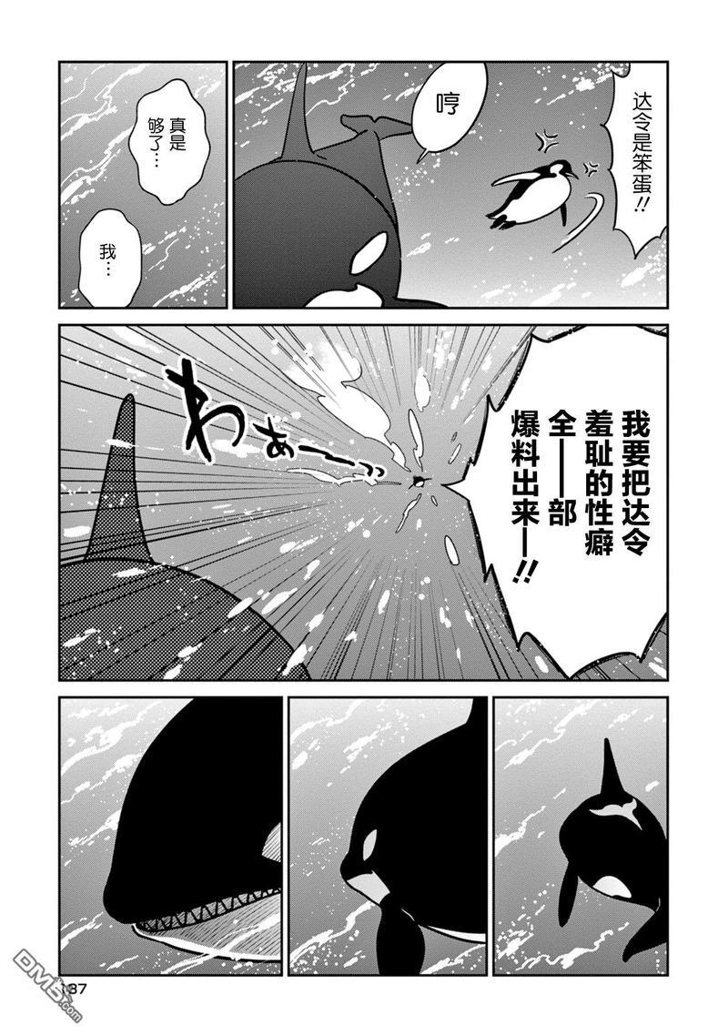 恋爱中的白熊[耽美]韩漫全集-第20话无删减无遮挡章节图片 