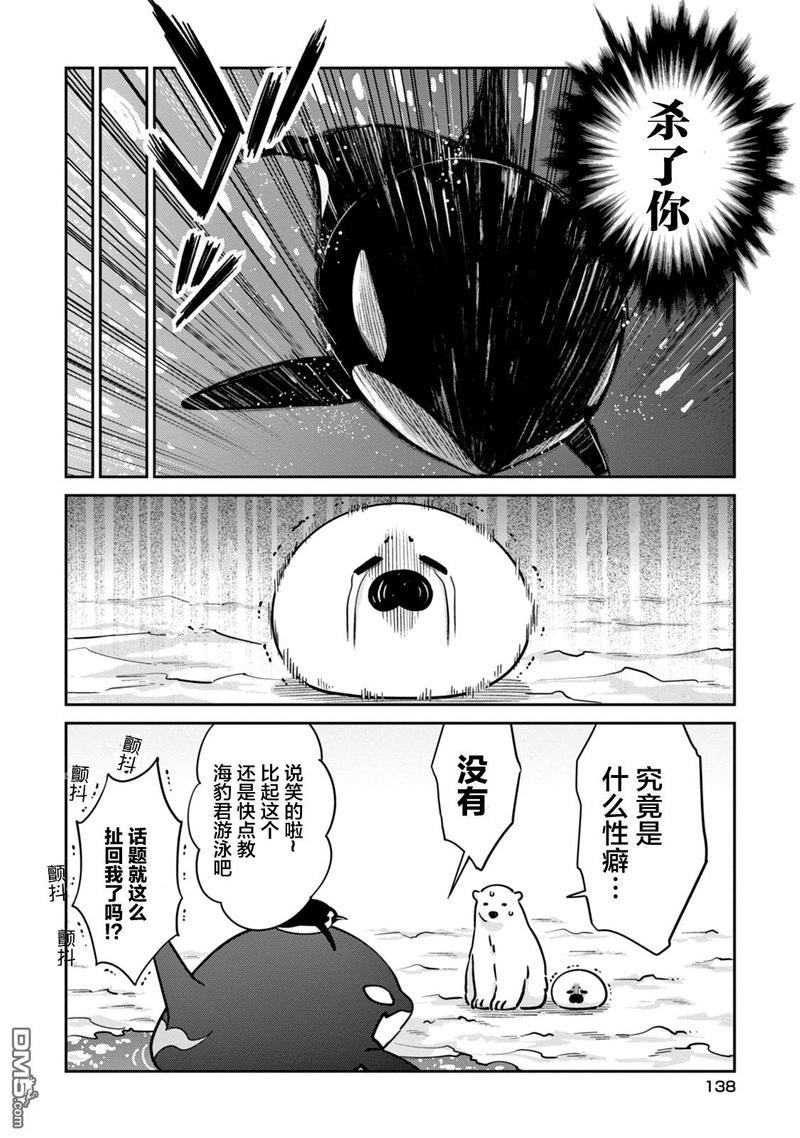 恋爱中的白熊[耽美]韩漫全集-第20话无删减无遮挡章节图片 