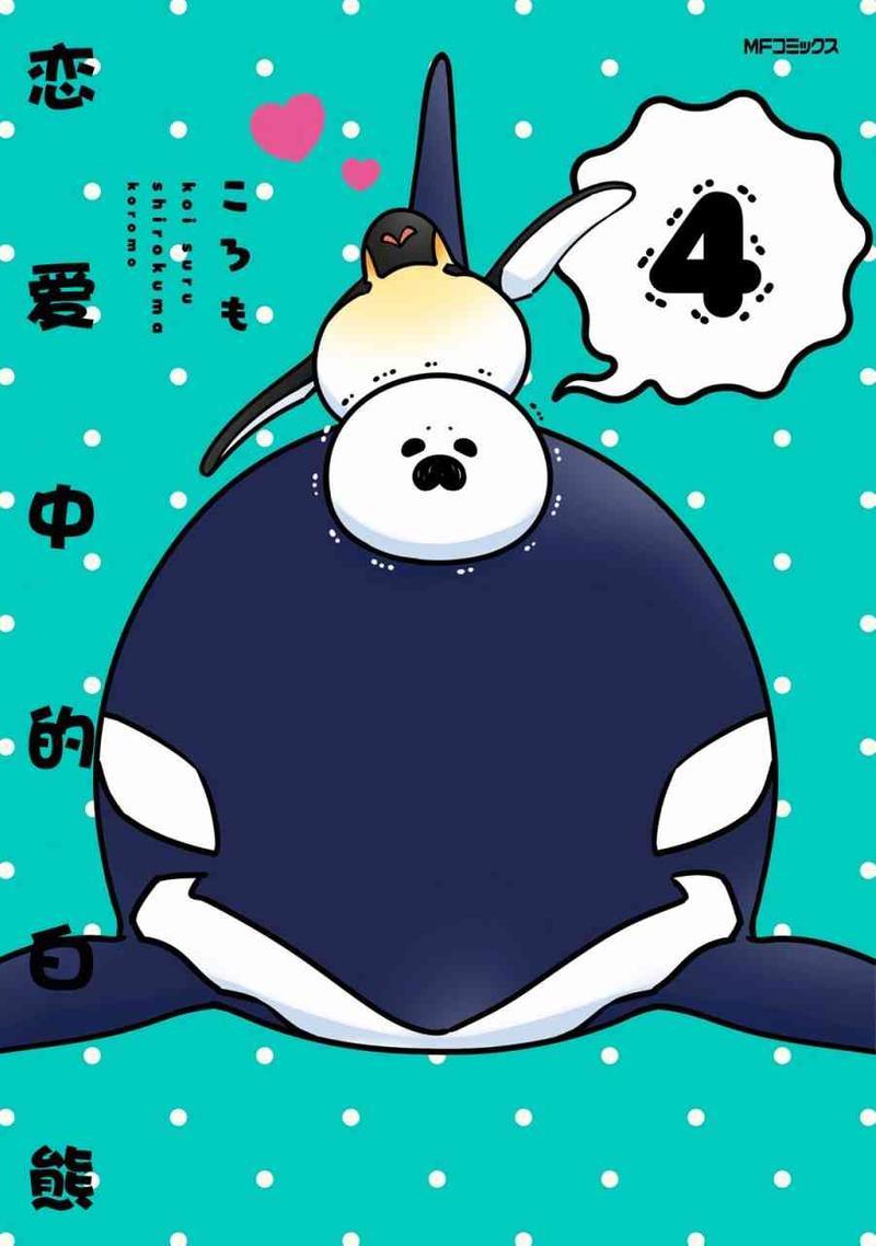 恋爱中的白熊[耽美]韩漫全集-第21话无删减无遮挡章节图片 